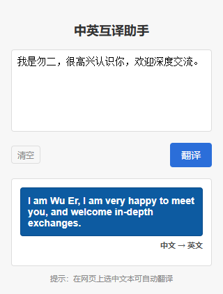 English and Chinese translation extension interface